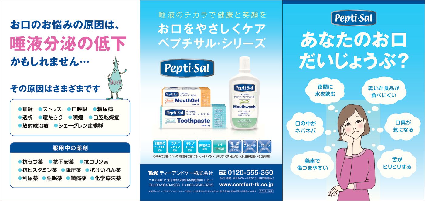 サルバクターのリーフレット