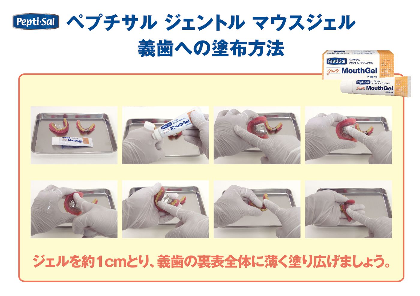 ディペプチベンのリーフレット