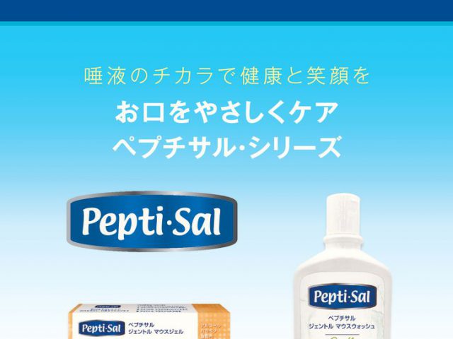 口腔ケア情報&口腔ケア製品 資料ライブラリ画像