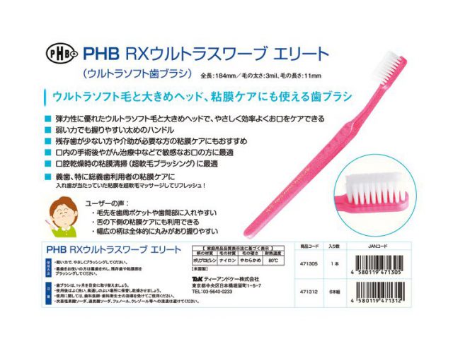 口腔ケア情報＆口腔ケア製品 資料ライブラリ画像