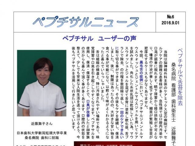 ペプチサル・文献専門ニュース画像