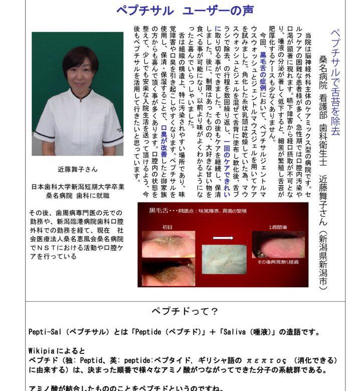 ペプチサルニュース160901_No.6のサムネイル
