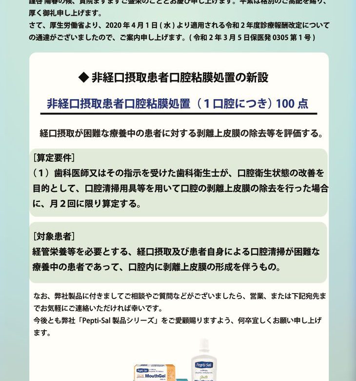 診療報酬改定案内_社名下部_アウトライン化_200402のサムネイル